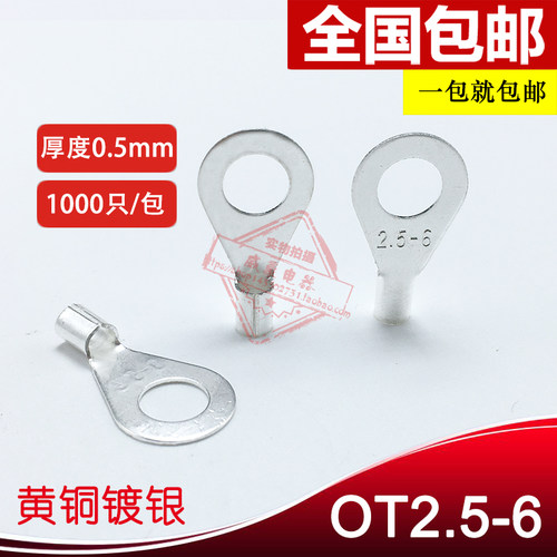 OT2.5-6 冷压0形O型裸接线端子线鼻子圆厚0.5MM 黄铜10 0只