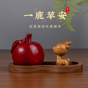 2026新款平安夜苹果汽车摆件木质平安果可爱小鹿中控台装饰品摆件