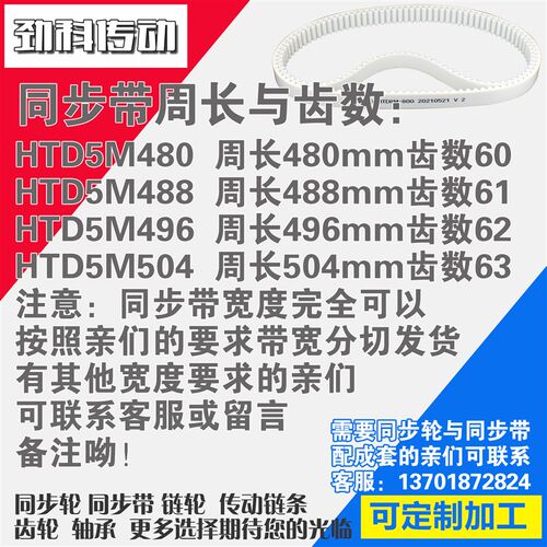 聚氨酯钢丝同步带HTD8M480 8M48成 8M496 8M步04同5轮配8套