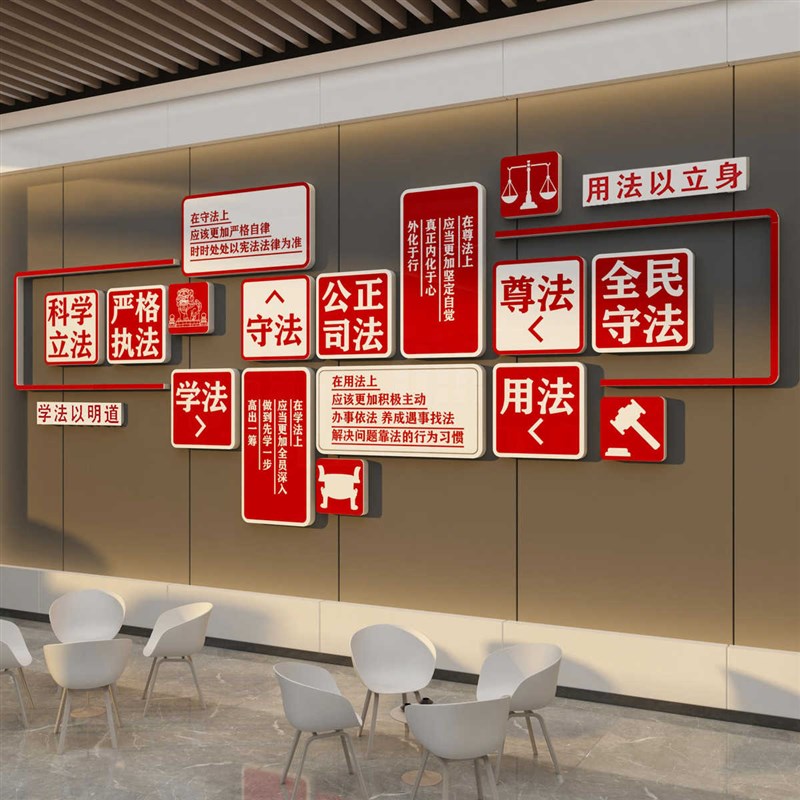 法律师事务所院墙面装饰企业文化氛围布置办公室司形象Y背景标语