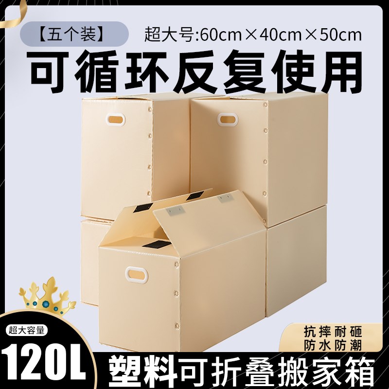 搬家整理箱超大容量收纳可折叠家用纸盒打包M盒塑料防水中空板纸
