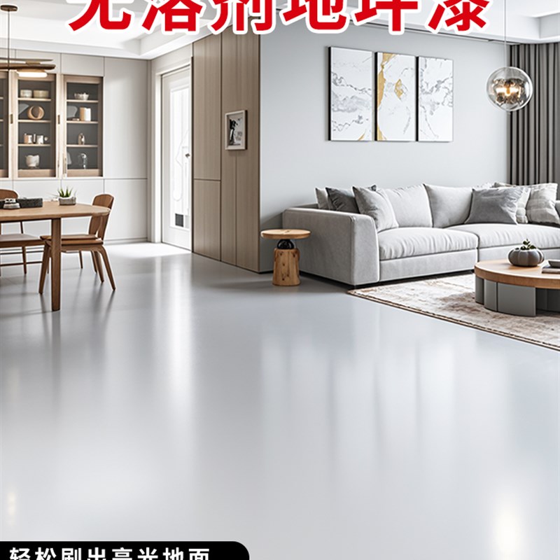 无溶剂地坪漆环氧树脂自流平水泥亮光室内Q家用地板漆工厂车间