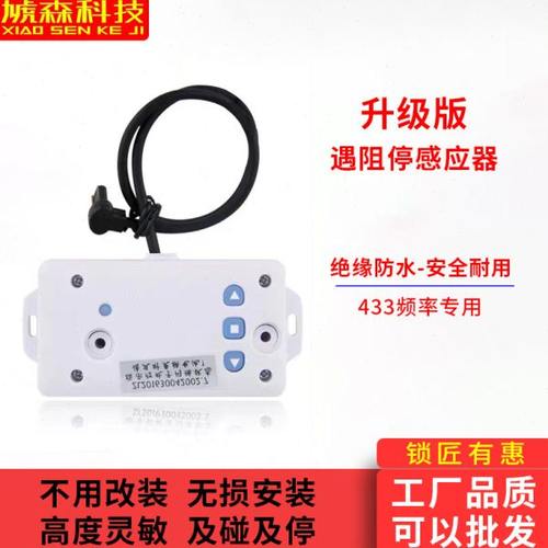 电动卷帘闸车库门遇阻停反弹防夹遥控制器接收盒全套433感应通用