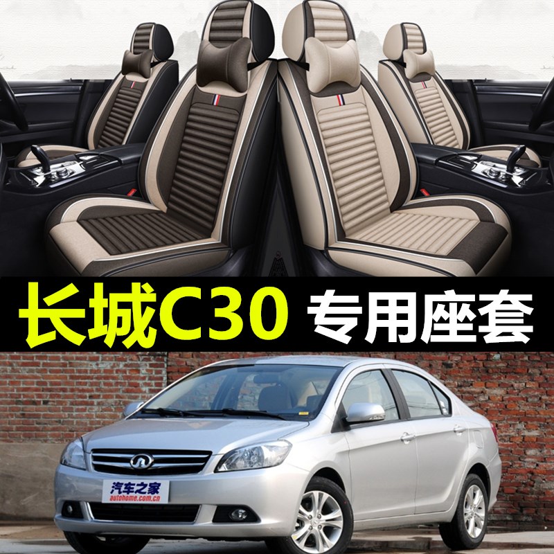 长城C30座套四季专用长城腾翼汽车坐垫套全包腾翼Sc30坐垫全包围