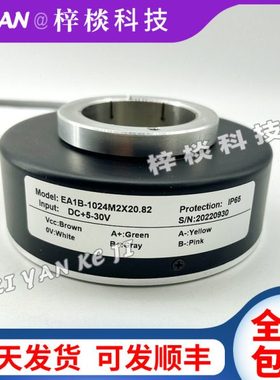 EA1B-1024M2X20.82空心轴光电编码器1024ppr下单前咨询