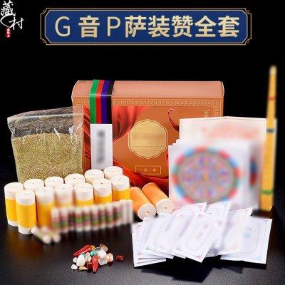 藏村观音菩萨铜像家用装藏用品全套香粉经本文宝石家用桌面宝瓶