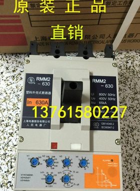 上联牌 断路器 RMM2-630/3400 630A  上海人民电器厂