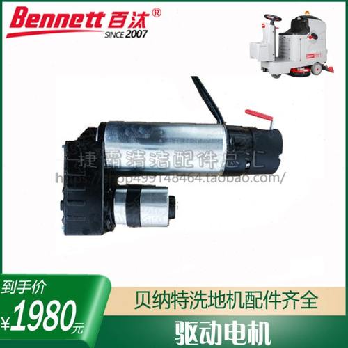贝纳特百汰R660B驾驶洗地机配件刷盘驱动吸水电机马达驱动轴承管
