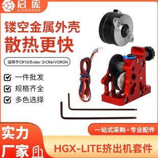 3d打印机配件全金属HGX extruder硬化钢齿轮减速挤出机套件 LITE
