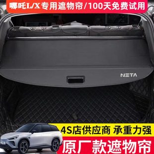 专用于合众哪吒X后备箱遮物帘哪吒L尾箱隔物板内饰改装 配件 加装