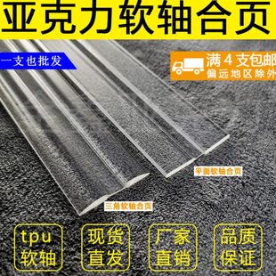 透明亚克力软轴合页有机玻璃铰链柜门超长活页架子鼓屏风折页包邮