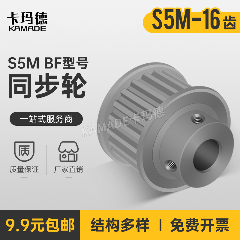 S5M16齿 同步带轮凸台 槽宽11 BF型 同步皮带轮齿轮铝16SW5M100-B