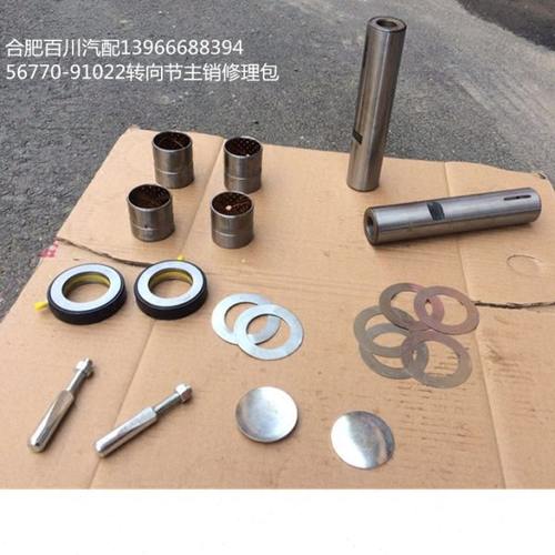 江淮格尔发转向节主销修理包立轴修理包羊角5677091022