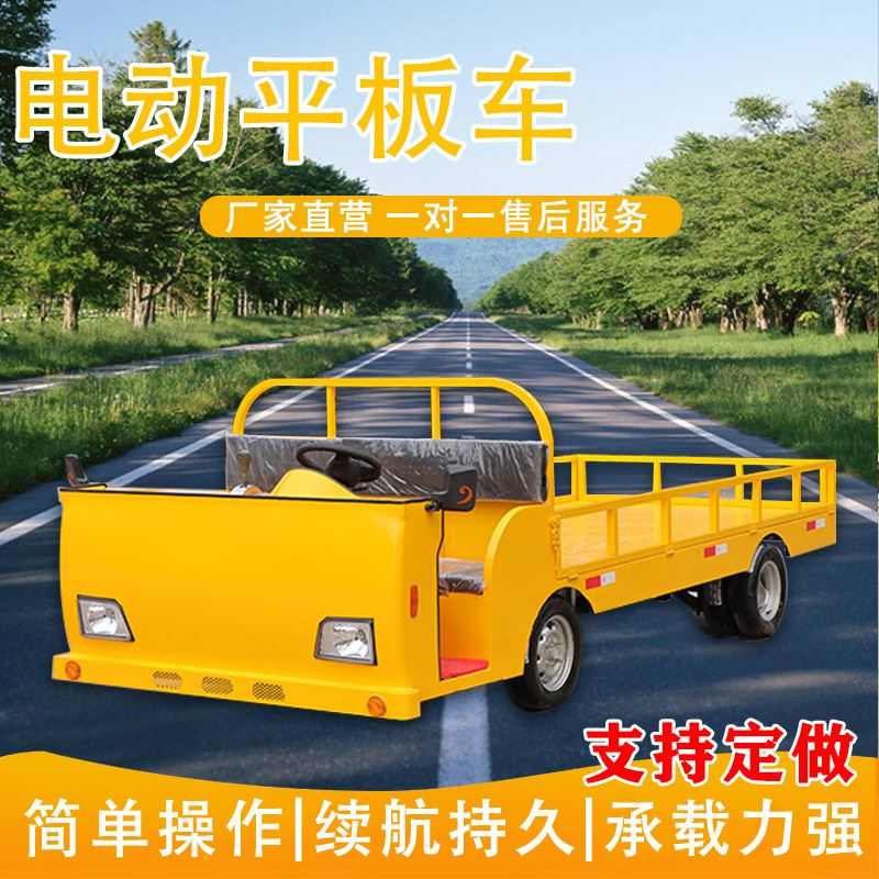 敏雅厂家电动平板四轮车厂区仓库运输I车牵引拖车电动四轮货车