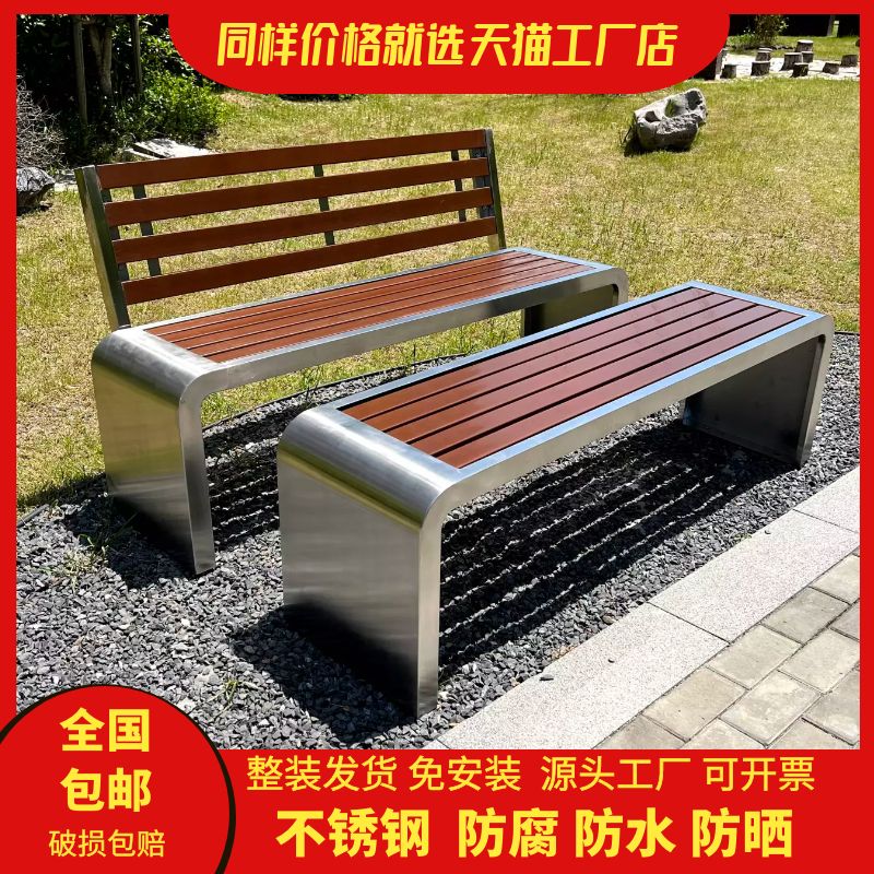 不锈钢椅子公园户外长椅公园椅z庭院长条凳室外防腐木塑木休闲座