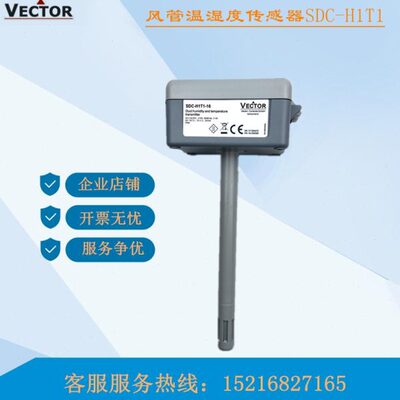 伟拓vector风管温湿度变送器传感器 SDC-H1T1-16 SDC-H1T1-24 -08
