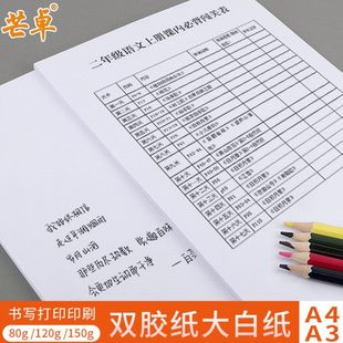 A4/A3双胶纸加厚白色普通打印纸薄款白卡纸略厚书写纸合同纸120克
