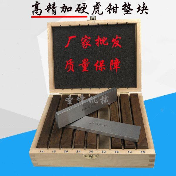 铣床等高平口钳垫铁加工中心垫块加硬垫高虎钳精密平行板,五金/工具,机床工具,淘宝优惠券,粉丝福利购,淘宝优惠卷