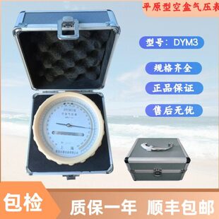 空盒气压表 DYM3平原型空盒气压计 高原空盒气压计 精密型