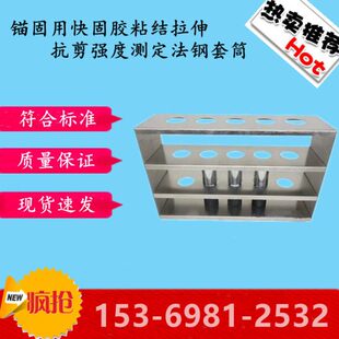 锚固用快固胶粘结拉伸抗剪强度测定法钢套筒 带肋钢筋聚合物砂浆1