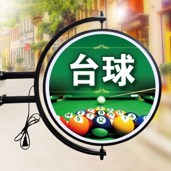 台球旋转灯箱双面吸塑挂墙式球室桌球广告牌户外防雨门头侧挂招牌