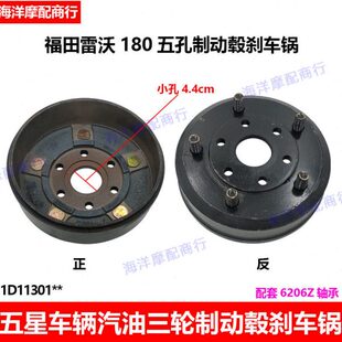 福田五星三轮车刹车锅6206Z轴承180内径小孔刹车鼓锅子原厂配件