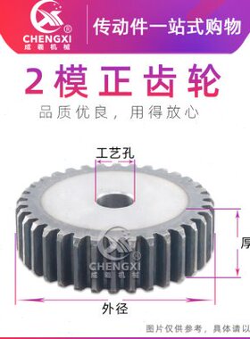 正齿轮直齿轮 2模 2M42齿 43齿 44齿 45齿 46齿 47齿 48齿 49齿