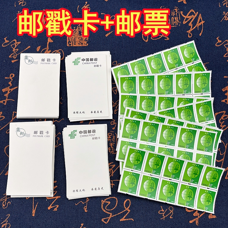 中国邮政邮戳卡粗面旅游盖章x定制300克空白卡盖戳求戳邮票组合