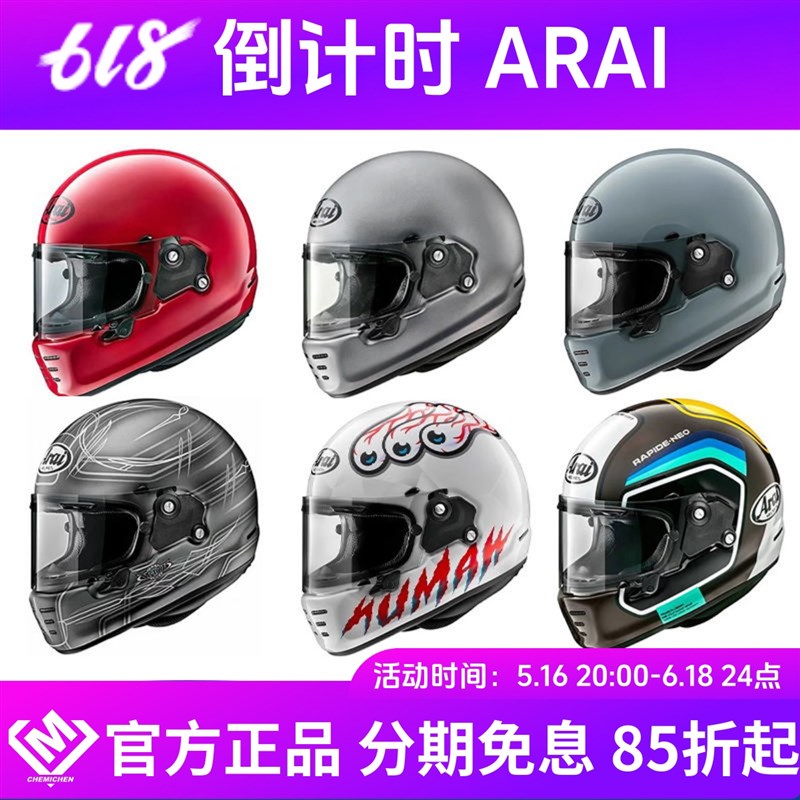 日本ARAI复古全盔RAPIDE NEO摩托车巡航自由机车四季骑行头盔通勤