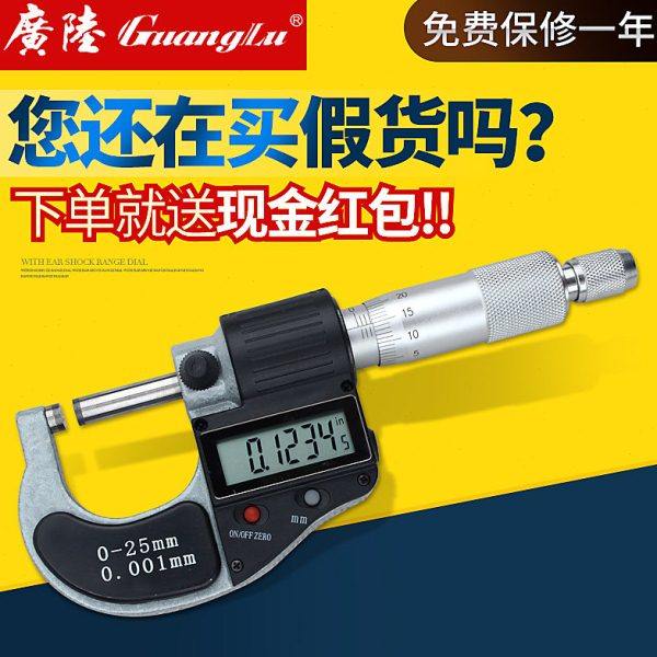 外径千分尺/螺旋测微器/广陆千分尺/0-25mm千分尺,五金/工具,其它仪表仪器,淘宝优惠券,粉丝福利购,淘宝优惠卷