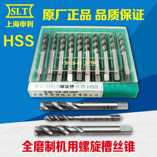 正宗上海申利SLT美制螺旋槽丝锥3/8-16UNC 3/8-24UNF