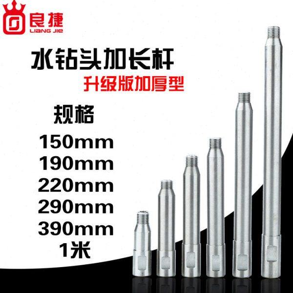 良捷水钻头加长杆水钻钻头开孔器延长杆水钻机金刚石连接杆包邮