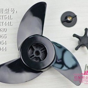 海伯电动船外机3叶螺旋桨舷外机船用马达船用推进器尾挂机配件