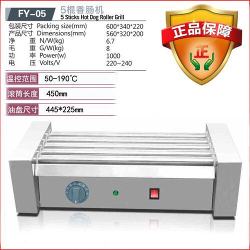 杰亿电热香肠热狗机5管烤肠机温控调温商用不锈钢烤火腿肠机FY-05