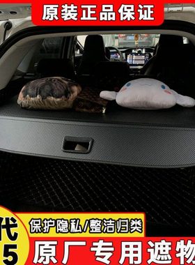 适用现代IONIQ5后备箱遮物帘专用iq5尾箱隔板改装伸缩遮阳帘挡板t