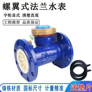法兰水表dn50 LXS旋翼式机械冷水表3寸 数字法兰式dn100自来水表