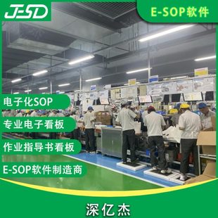 深亿杰 生产实时看板 15.6寸ESOP电子作业指导书 SOP显示