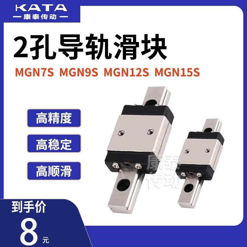 国产微型导轨直线j短型两孔滑块MGW/MGN7S/9S/12S/15S