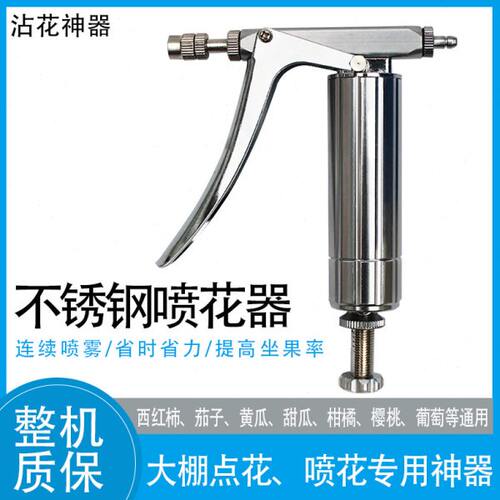 授粉神器点花器西红柿喷花器番茄樱桃喷花器黄瓜手动喷花器沾花器
