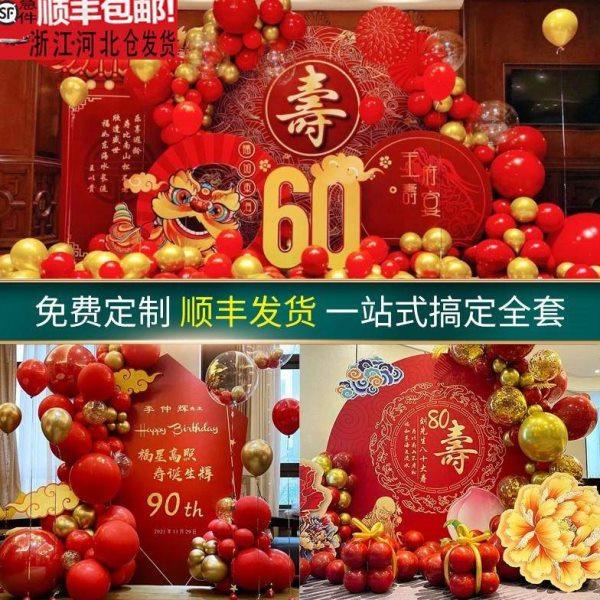 老人过寿宴场景布置背景墙气球装饰60岁生日70大寿80寿星KT板用品,节庆用品/礼品,装扮布置套餐,淘宝优惠券,粉丝福利购,淘宝优惠卷