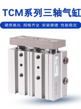 亚德客三轴导杆气缸TCM12/16/20/25/32/40/50/63/*10X75X100X250S