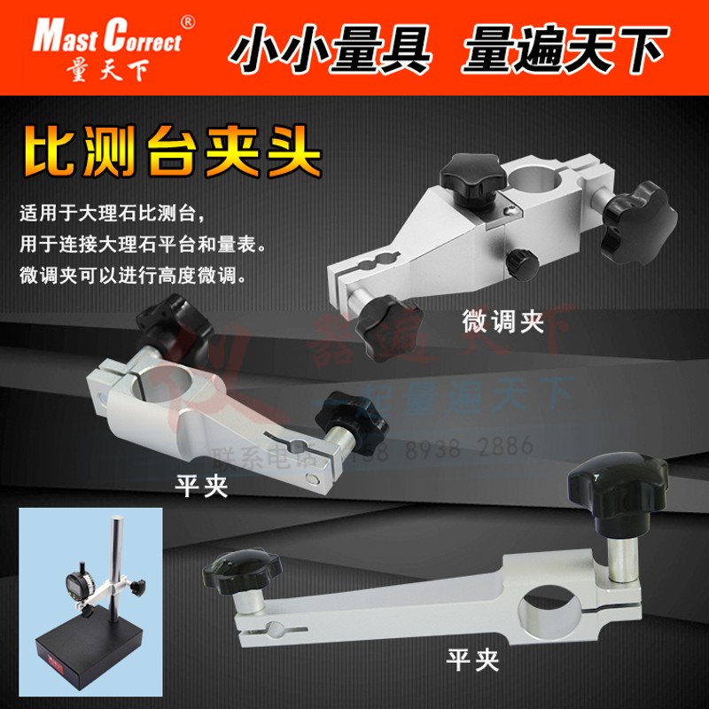 比测台 夹头 支架 可用于 百分表 千分表 深度计  大孔 V25 小孔