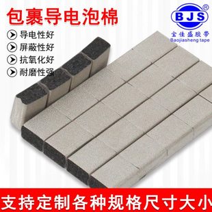 D型导电泡棉电磁屏蔽机箱压缩填空条防震导电海绵条EMI可模切规格