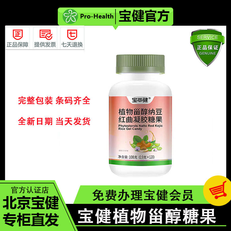 官方正品宝健鱼油宝萃健植物甾醇纳豆红曲凝胶糖果卵磷脂中青老年