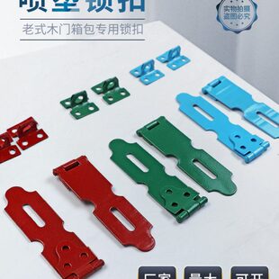 老式门扣烤漆彩色门搭扣吊扣门锁鼻子挂锁扣老式木门箱包锁扣