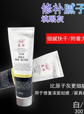 昊卓2288填眼灰钉眼灰补漆腻子家具维修刮痕修补灰色白色灰细腻