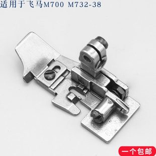 包边机 优质飞马M700 包缝机 38五线压脚 拷边机压脚208504 M732