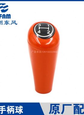 常州东风拖拉机404M/504M/604M/554G3配件换挡杆档杆手柄球原厂正