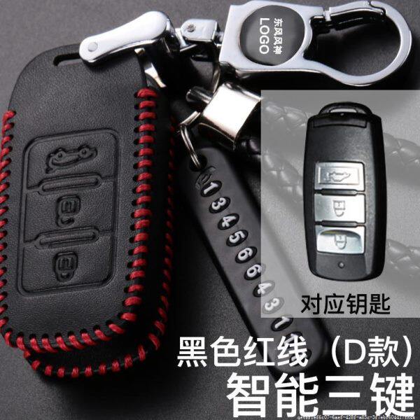 东风风行菱智V3 M3 M5东风风神H30cross真皮车用钥匙套2019新款