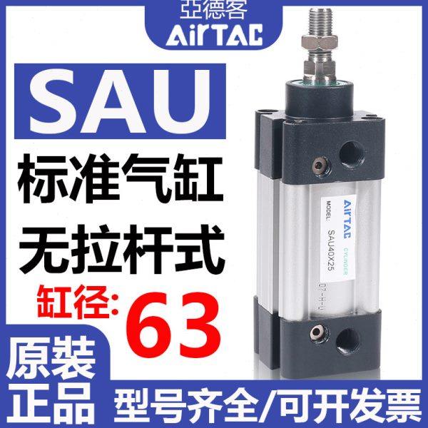 亚德客无拉杆式标准气缸SAU63X25/50/75/100/200/300/--1000S原装